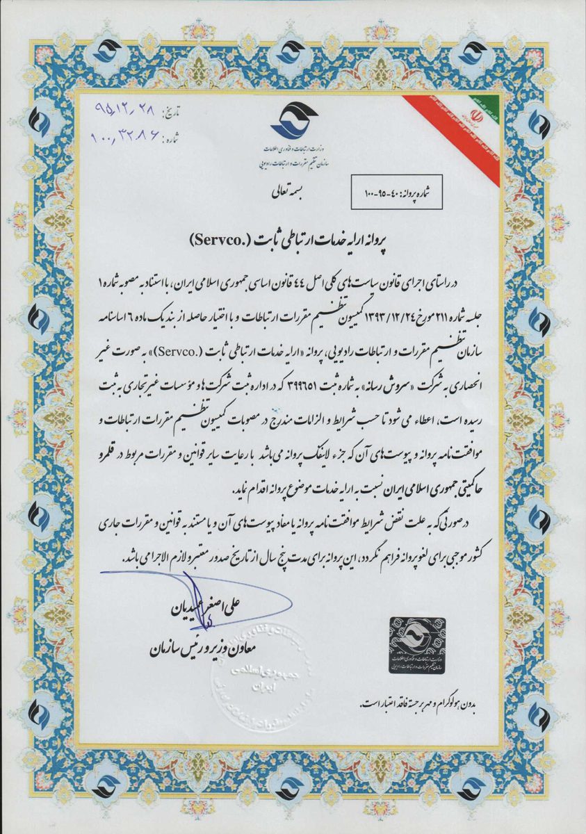 مجوز servco