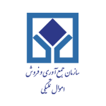 سازمان-جمع-اوری-و-فروش-اموال-تملیکی