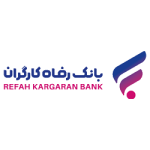 مشتریان ما - بانک رفاه کارگران